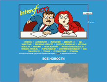 Tablet Screenshot of interfucks.net